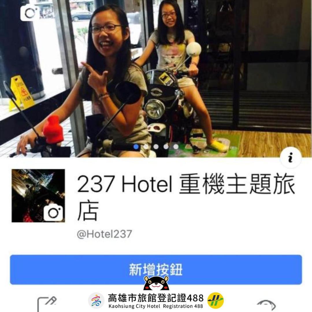 高雄 237旅店酒店 外观 照片